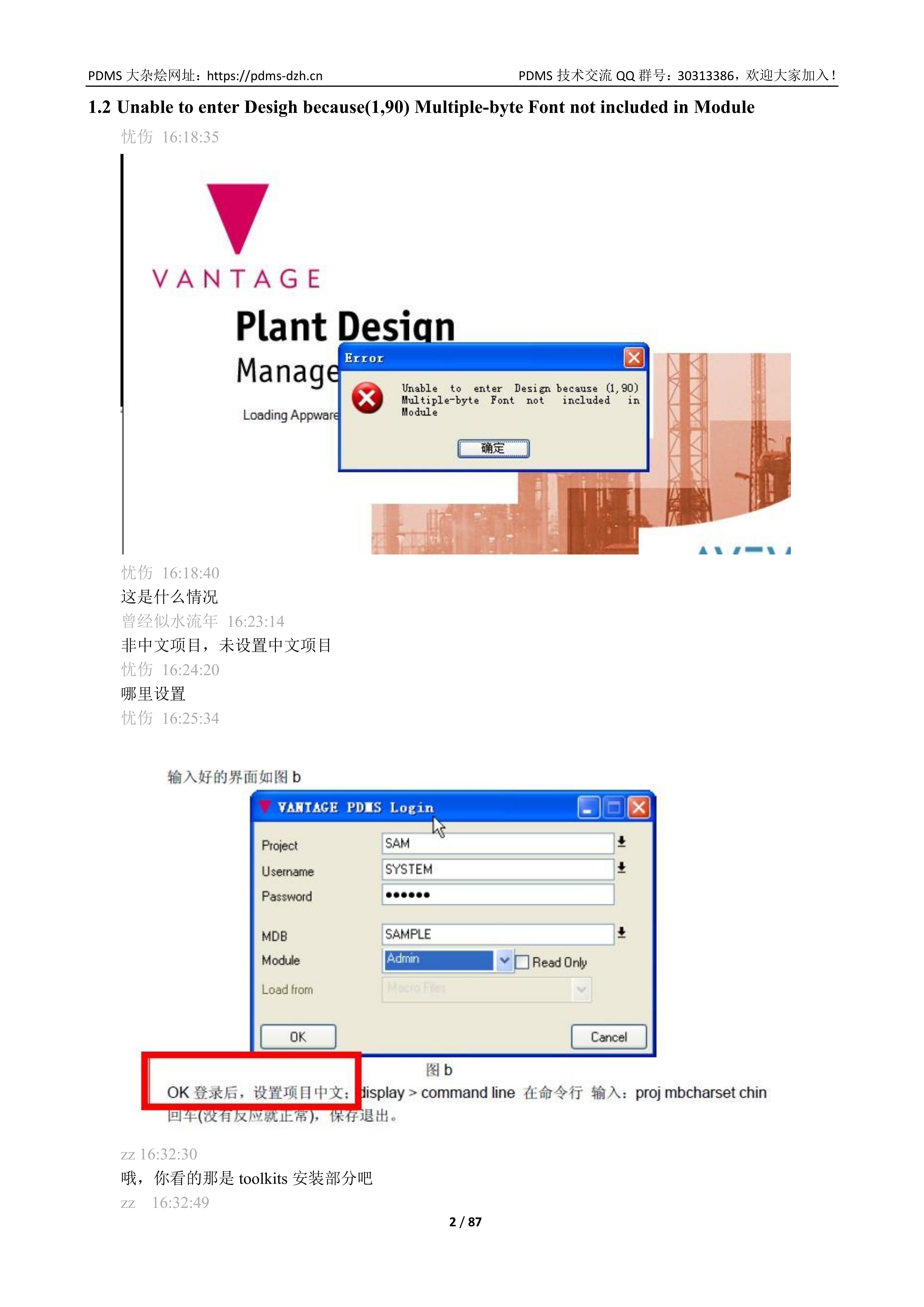 PDMS错误提示Unable to enter Desigh because(1,90) Multiple-byte Font not included in Module的解决方法1