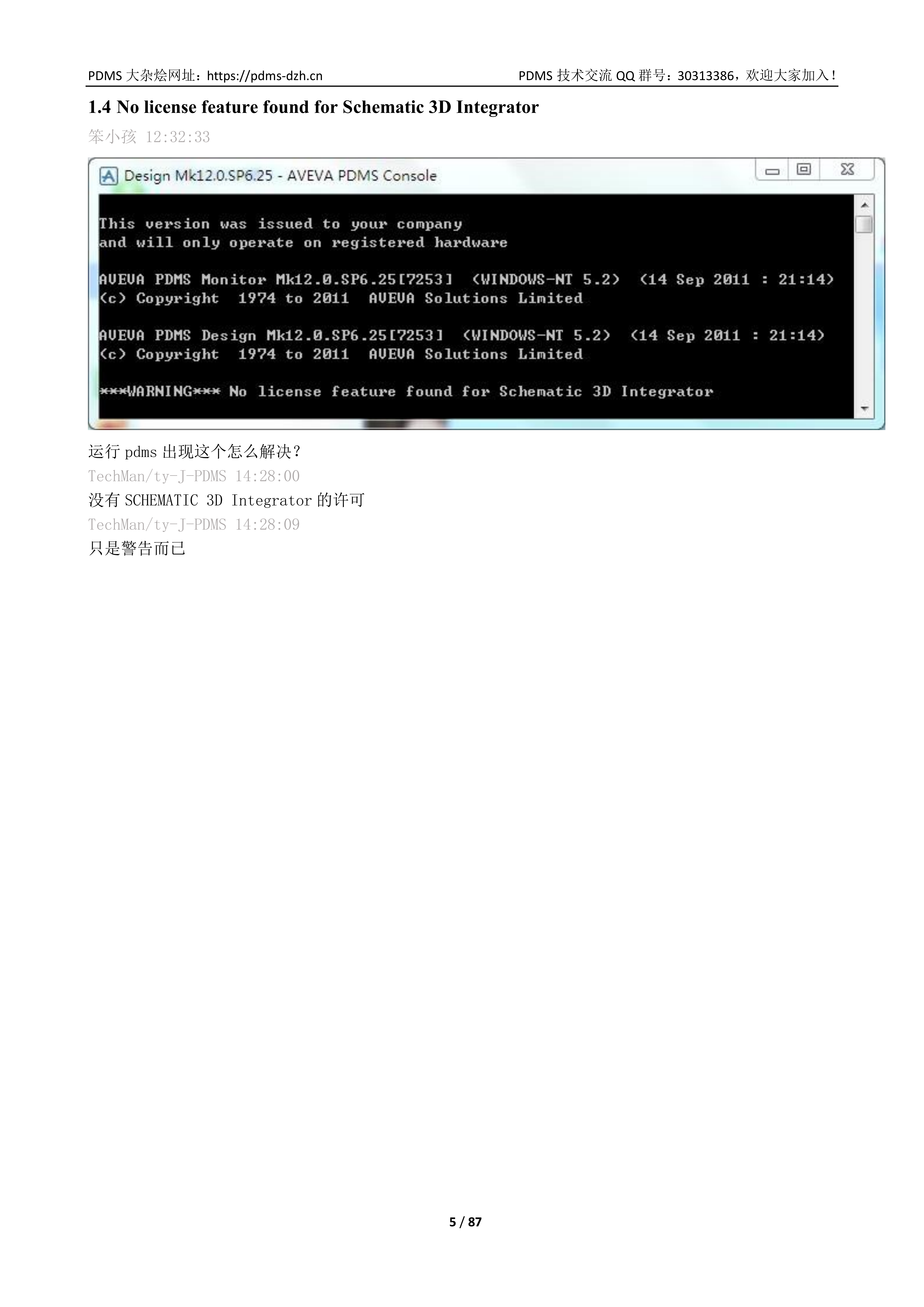 PDMS错误提示No license feature found for Schematic 3D Integrator的解决方法