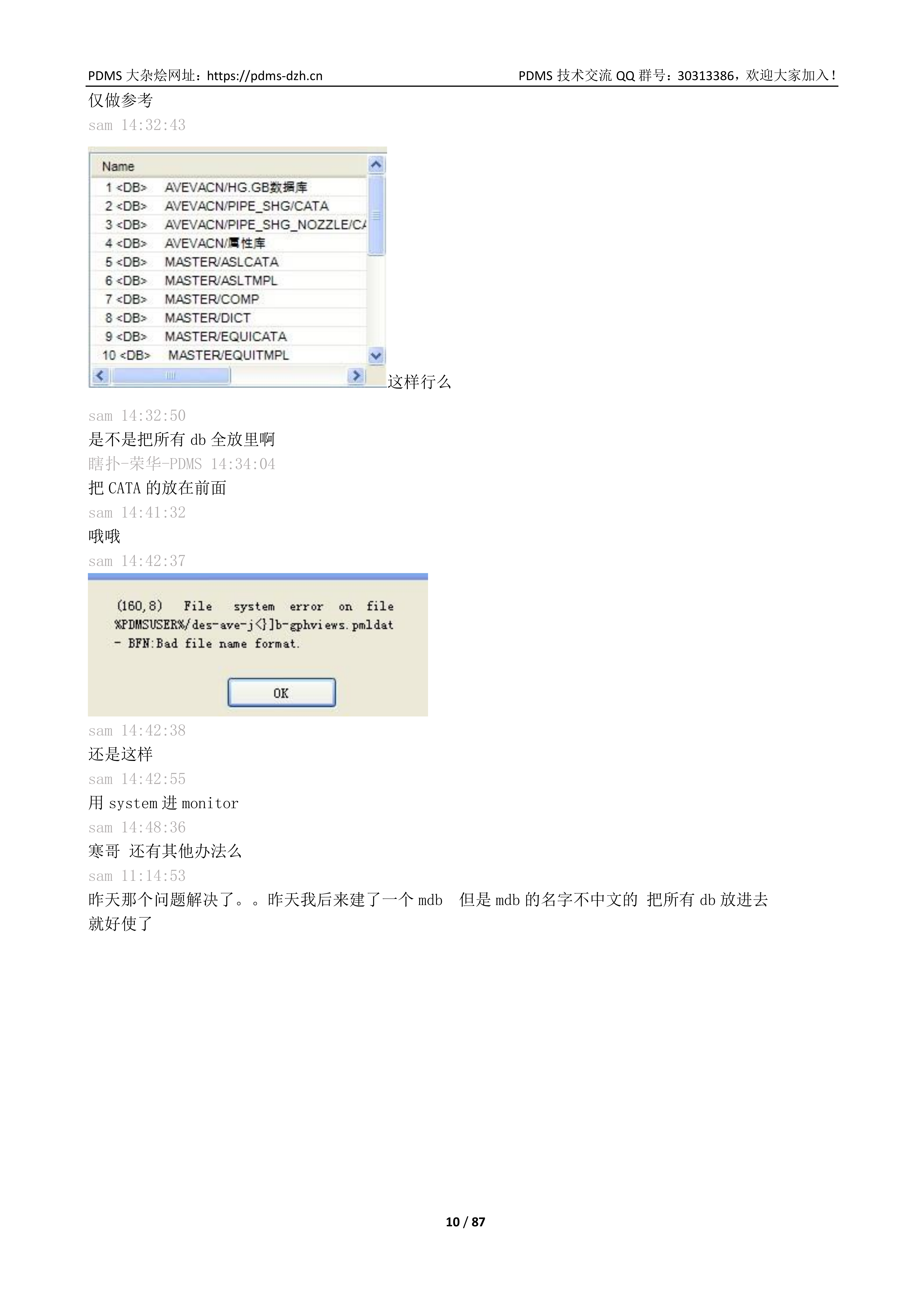 PDMS错误提示File system error on file .pmldat – BFN:Bad file name format的解决方法2