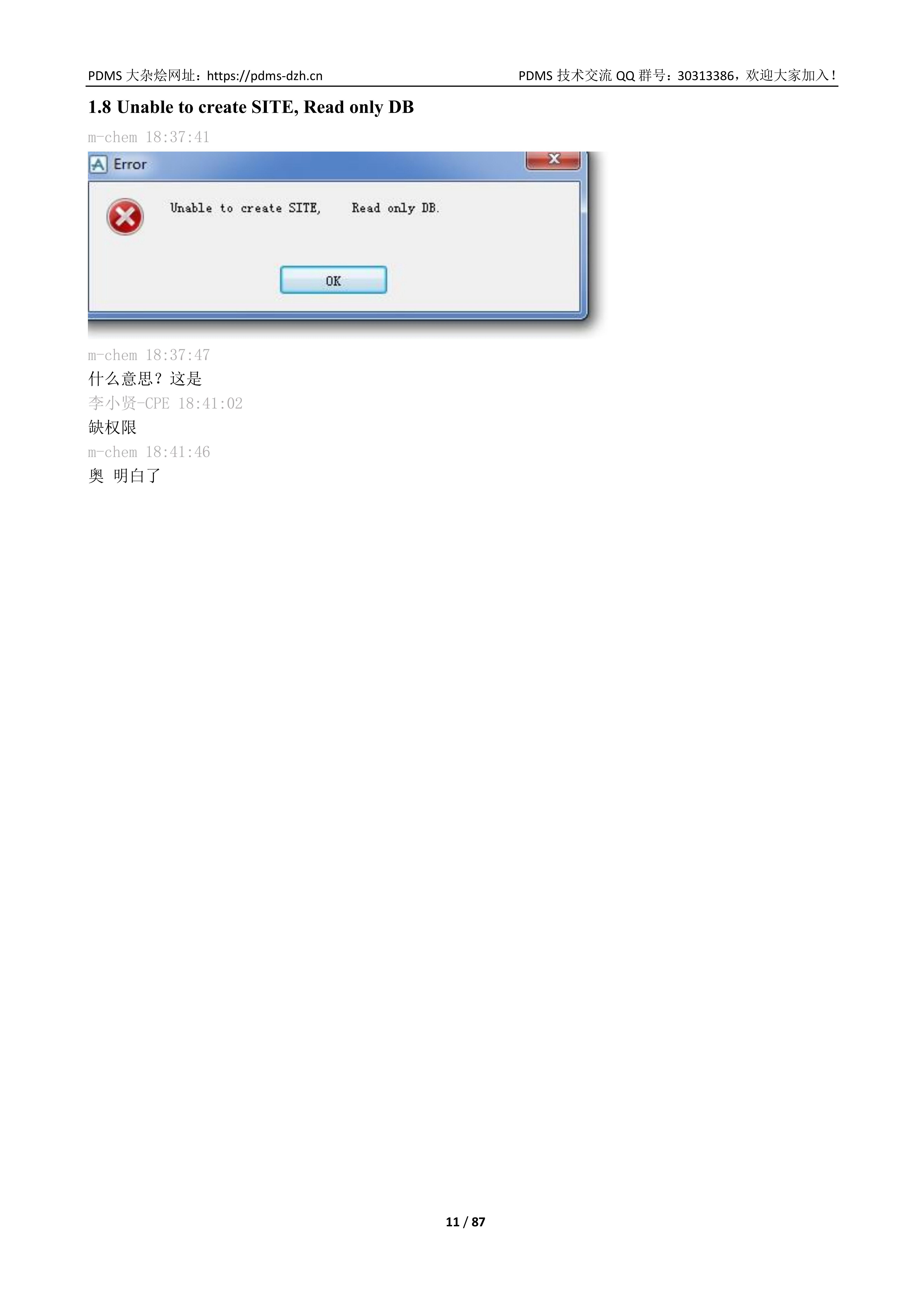 PDMS错误提示Unable to create SITE, Read only DB的解决方法