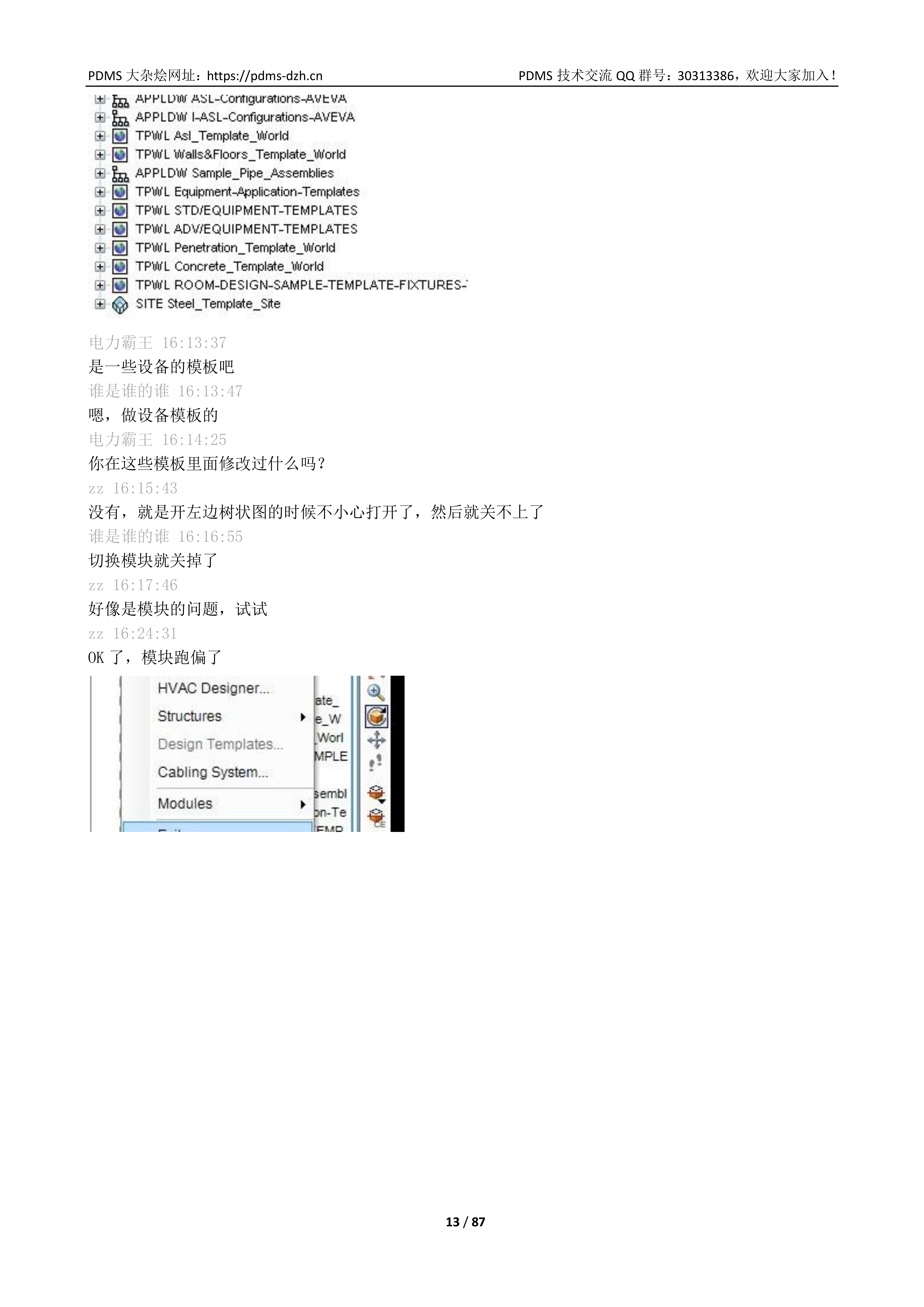 PDMS错误提示You cannot close the Design Template brower while in the Design Template application的解决方法2