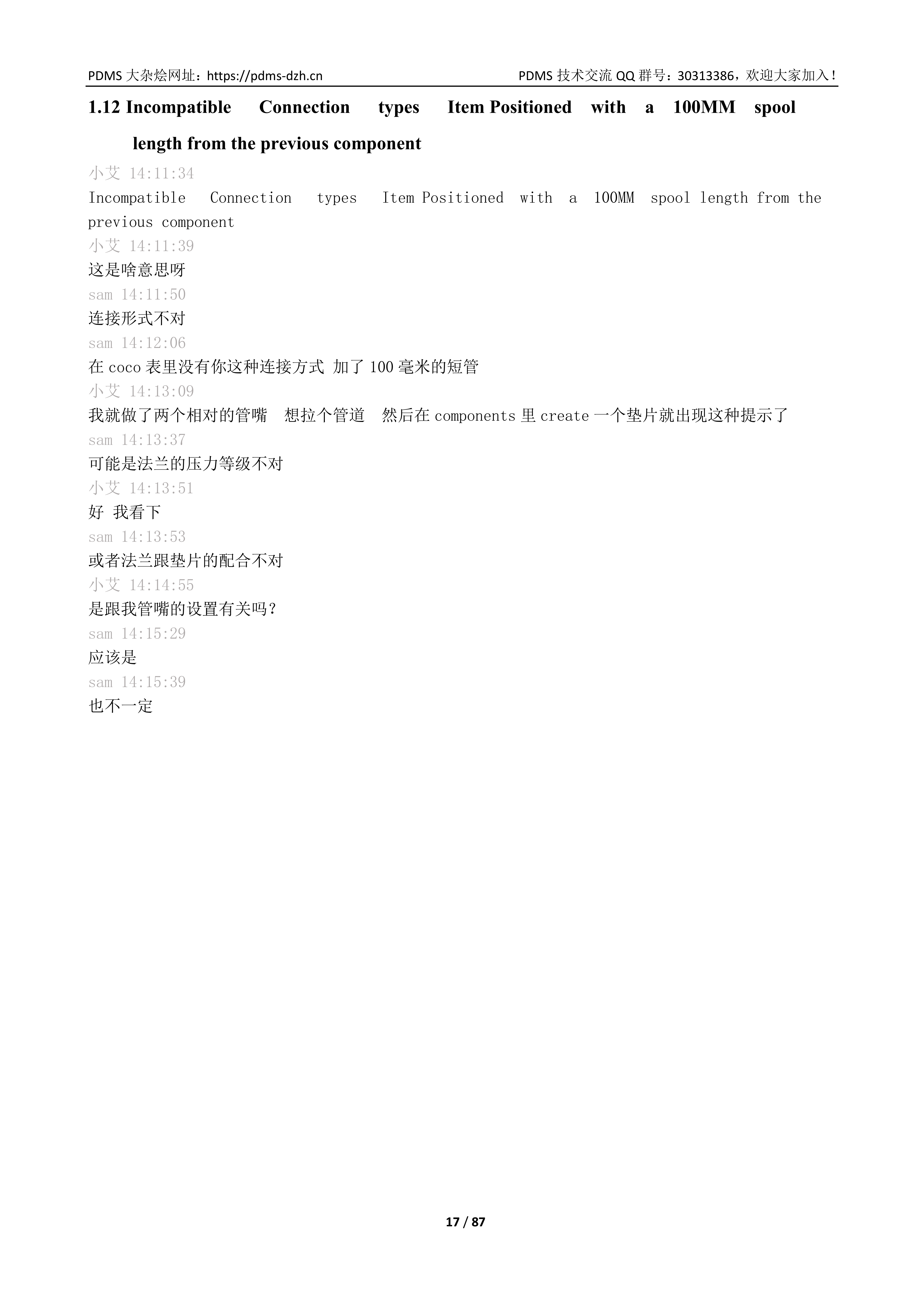 PDMS错误提示Incompatible   Connection   types   Item Positioned  with  a  100MM  spool length from the previous component的解决方法