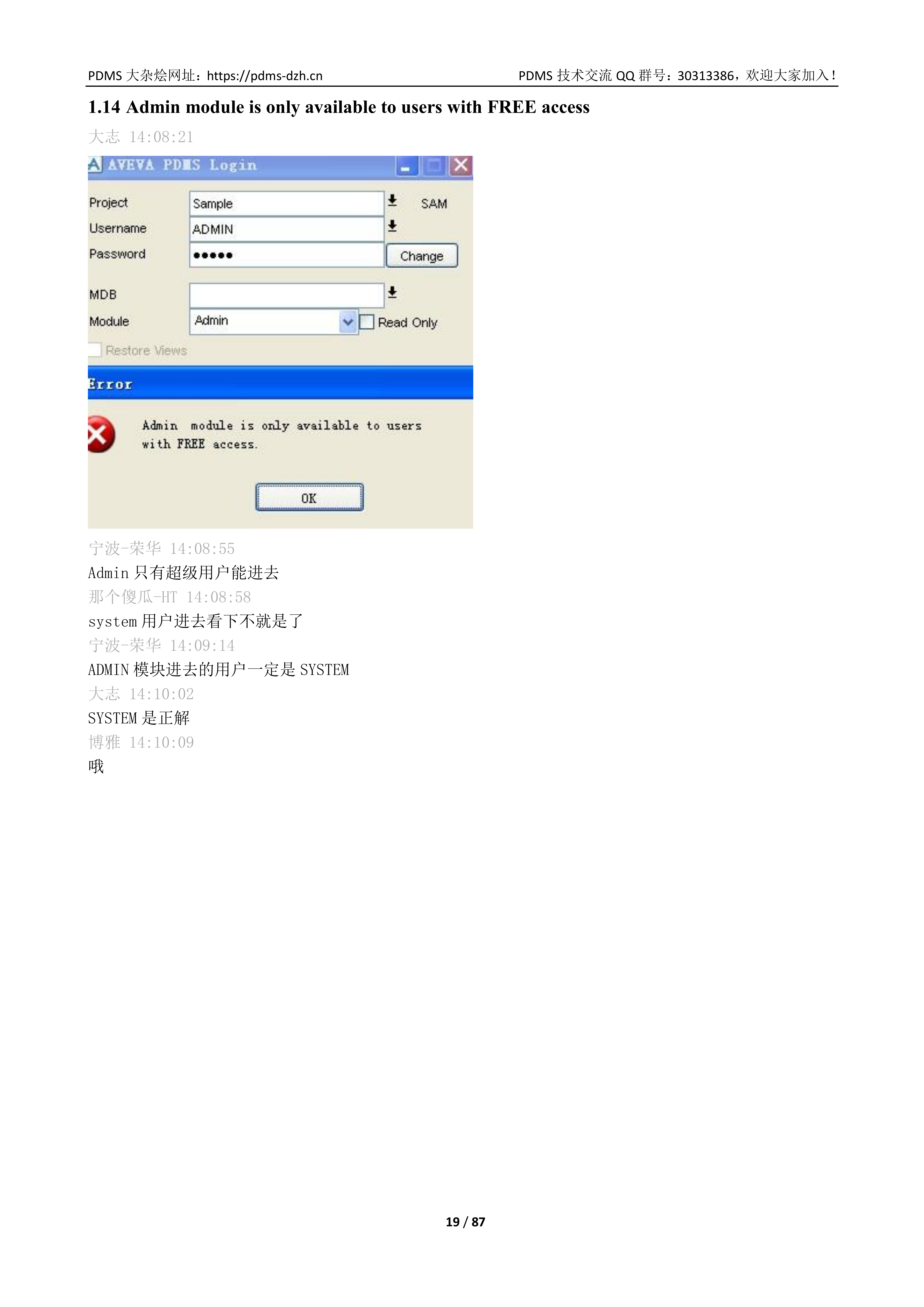 PDMS错误提示Admin module is only available to users with FREE access的解决办法