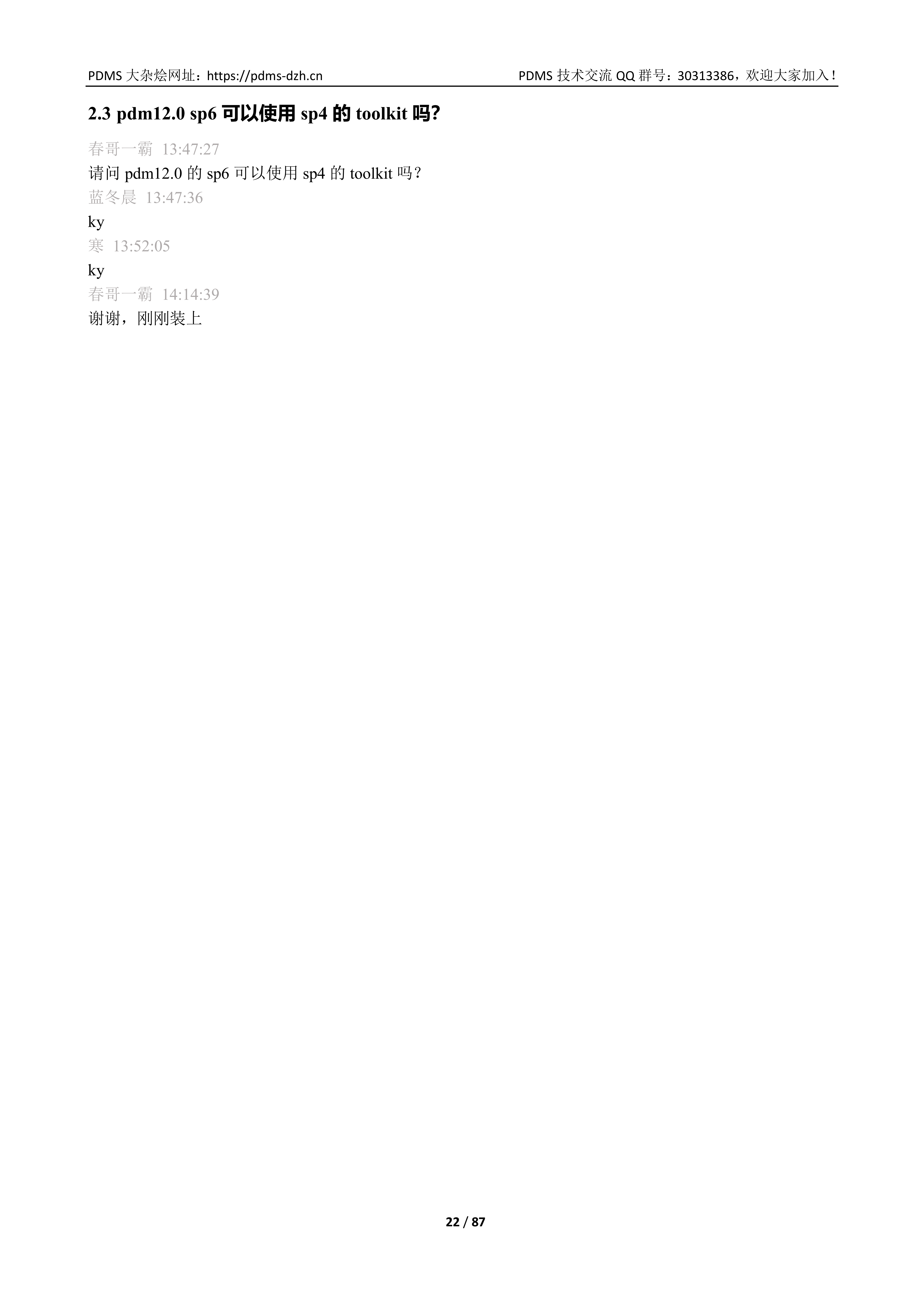 PDMS12.0 sp6可以使用sp4的toolkit吗