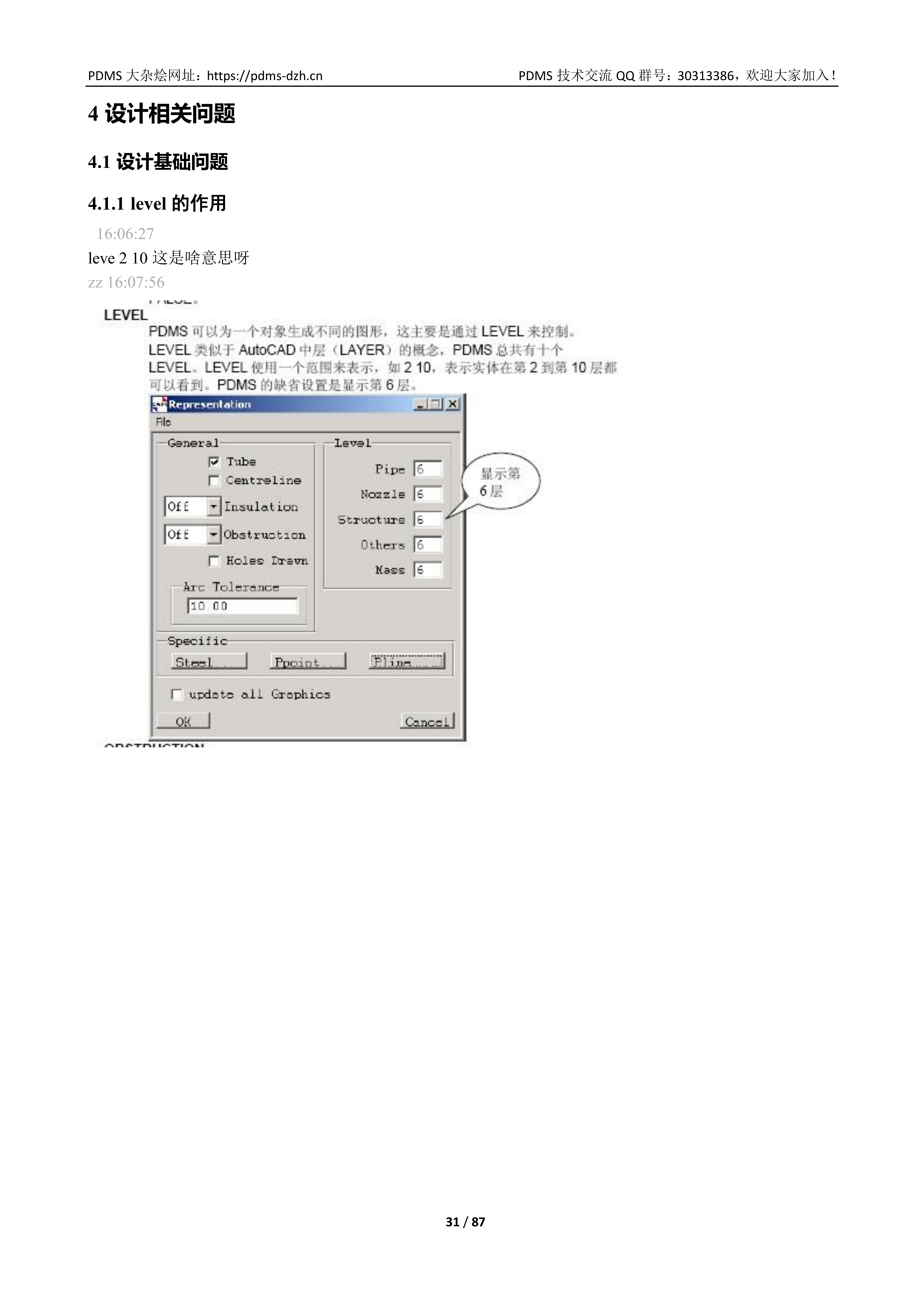 PDMS中level的作用