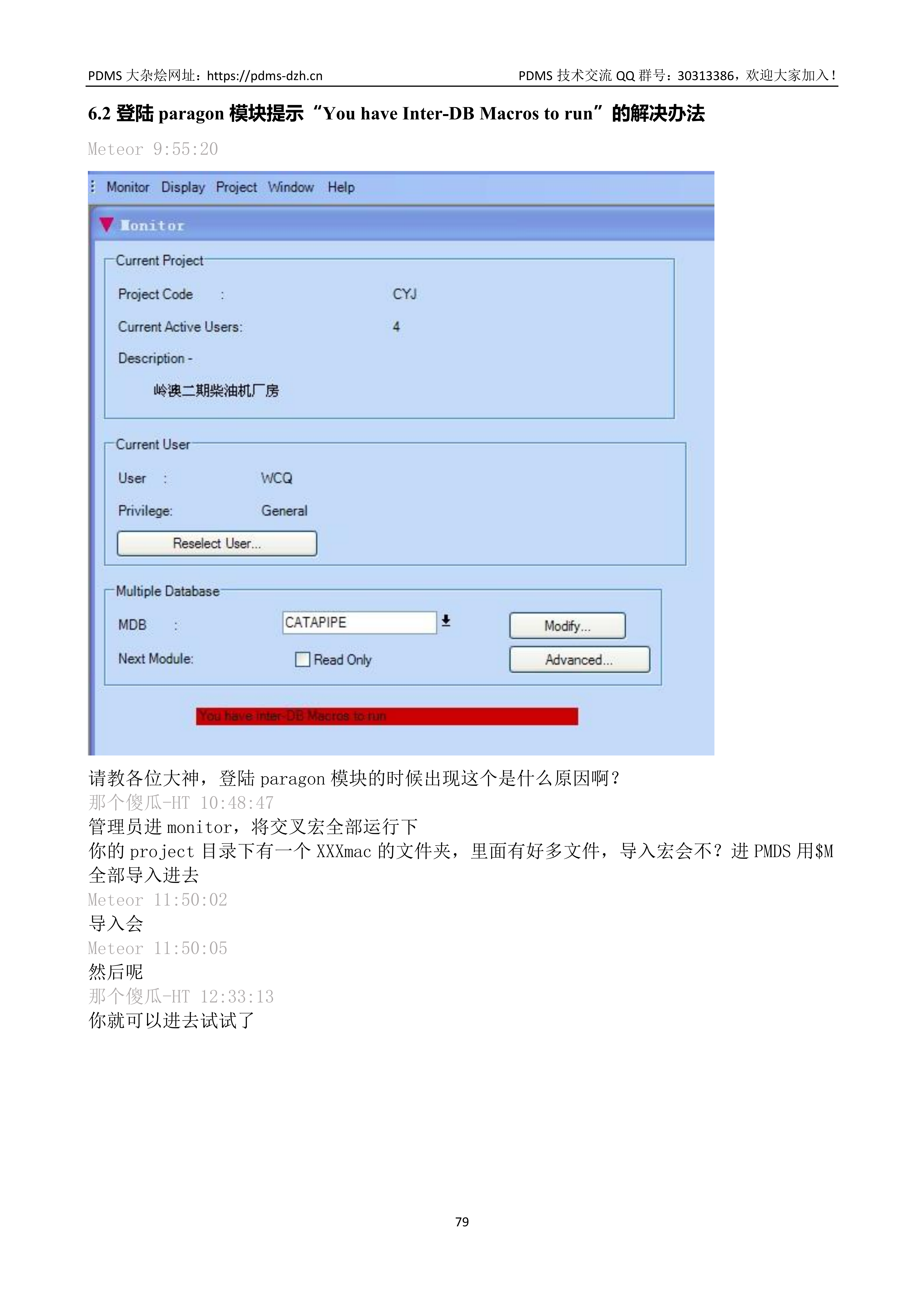 PDMS_登陆paragon模块提示You have Inter-DB Macros to run的解决办法