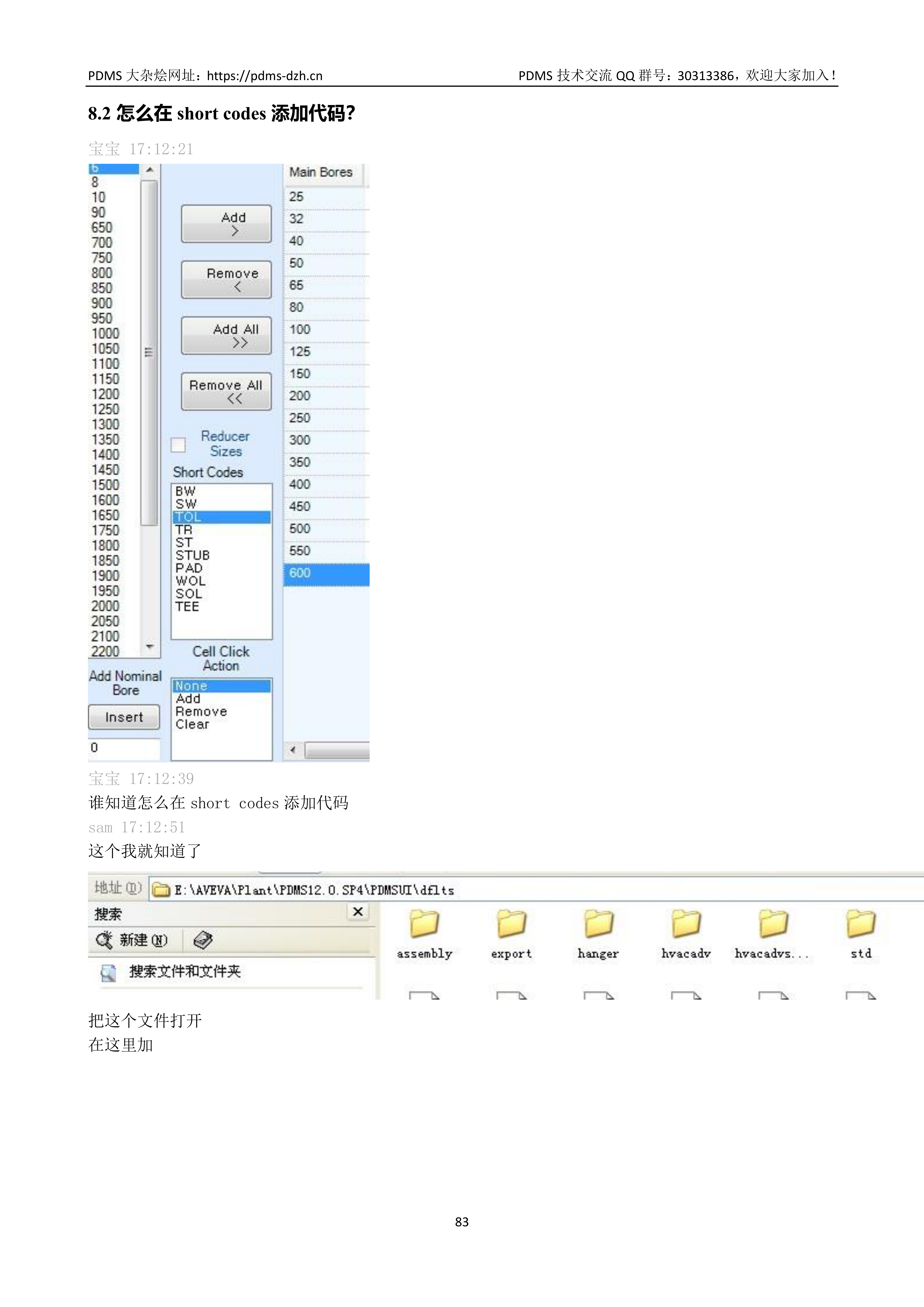 PDMS中在short codes添加代码的方法1